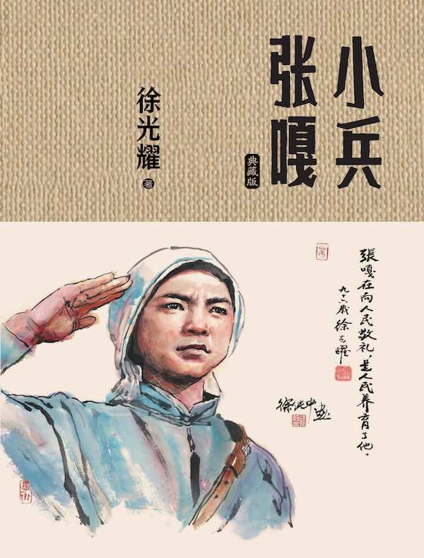 小兵张嘎