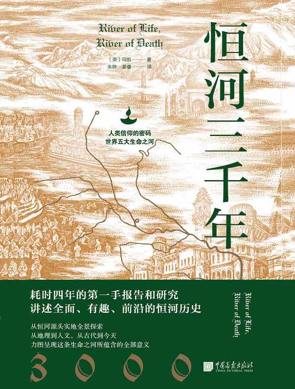 恒河三千年