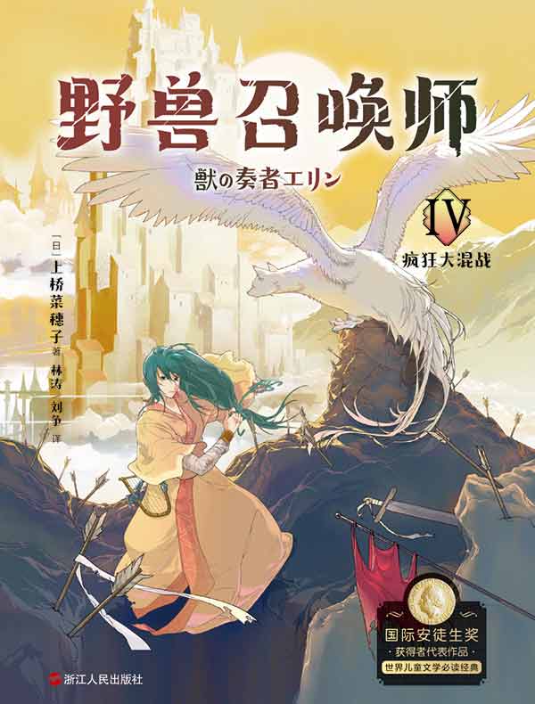 野兽召唤师 4：疯狂大混战