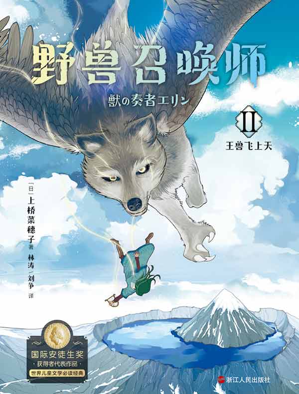 野兽召唤师 2：王兽飞上天