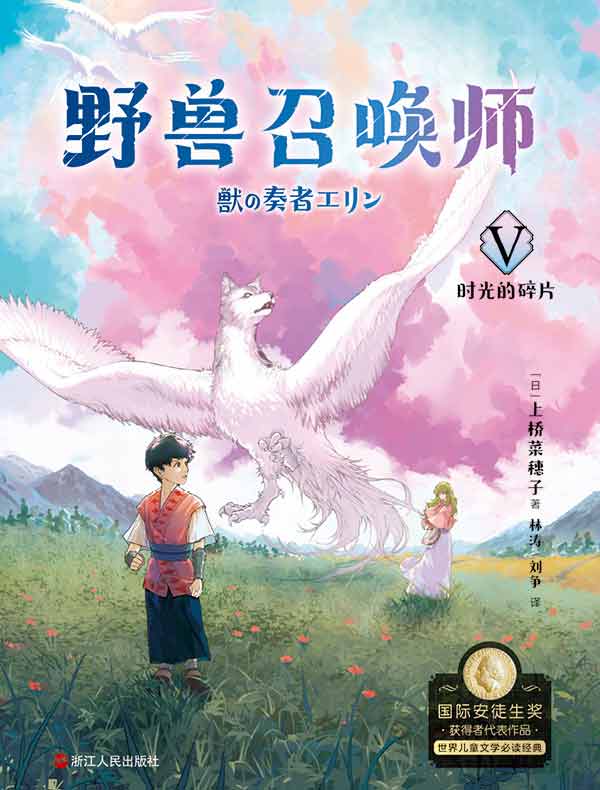 野兽召唤师 5：时光的碎片