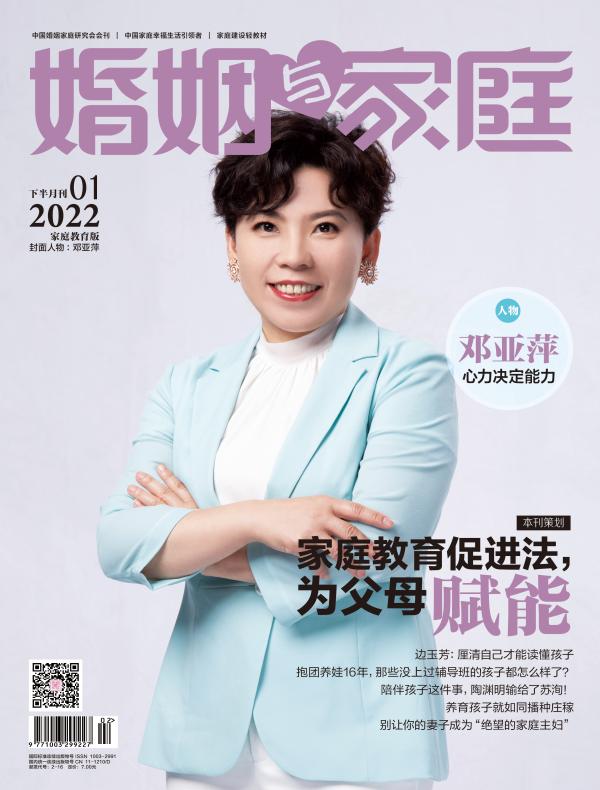 婚姻与家庭（半月刊 2022年01·下）