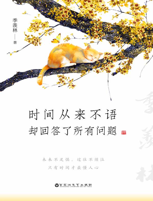 时间从来不语，却回答了所有问题