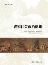 魏晋政治社会史研究（海外中国研究丛书）》电子书在线阅读-[日