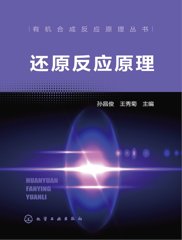 还原反应原理