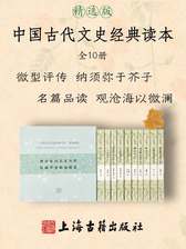 唐宋八大家文选》电子书在线阅读-邓子勉选注-得到APP 唐宋八大家文选》电子书在线阅读-邓子勉选注-得到APP