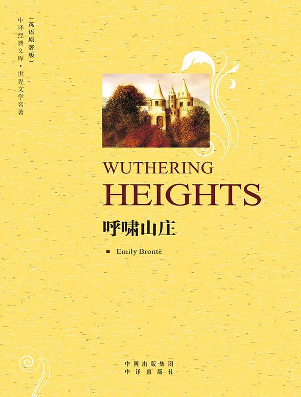 呼啸山庄（英语原著版）