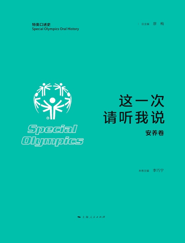这一次，请听我说·安养卷
