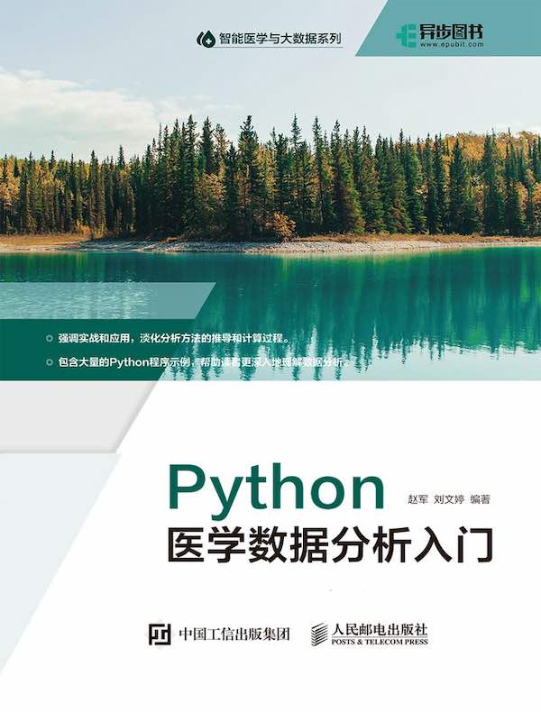 Python医学数据分析入门