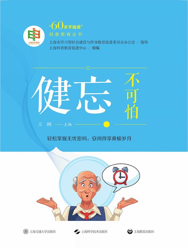 健忘不可怕