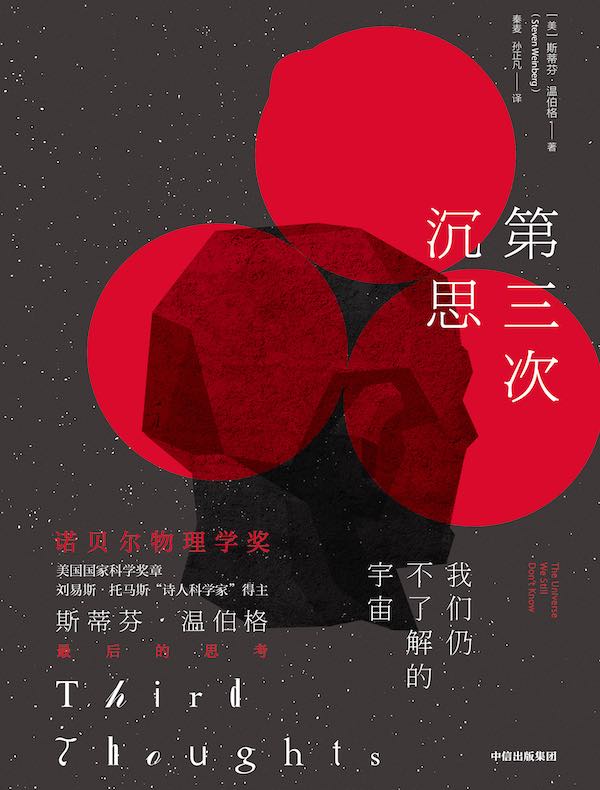 第三次沉思
