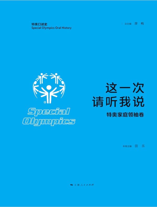 这一次，请听我说·特奥家庭领袖卷