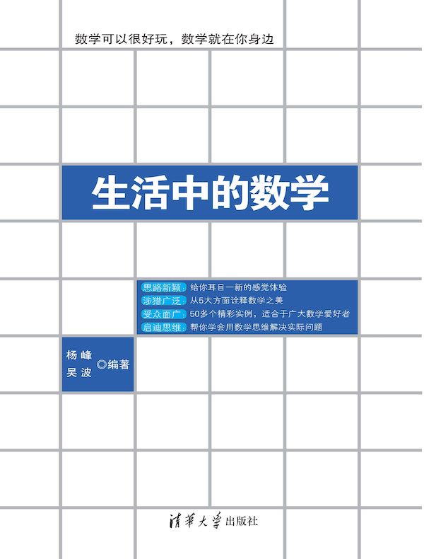 生活中的数学