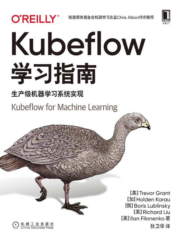 Kubeflow学习指南：生产级机器学习系统实现