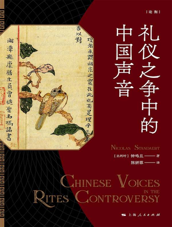 礼仪之争中的中国声音
