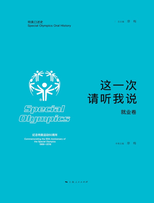 这一次，请听我说·就业卷