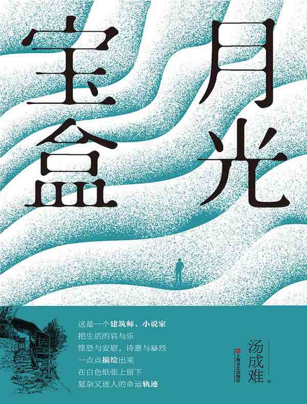 月光宝盒