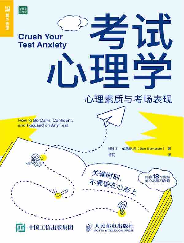 考试心理学：心理素质与考场表现