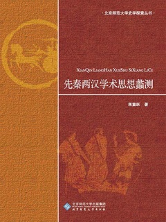 限定お買い得商品 先秦两汉学术思想蠡测》电子书在线阅读-蒋重跃-得到APP 人文