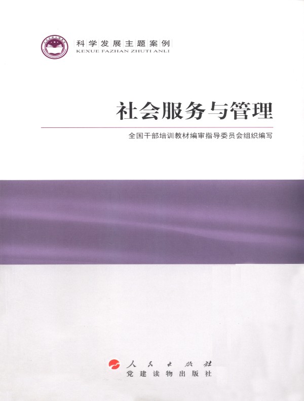 社会服务与管理