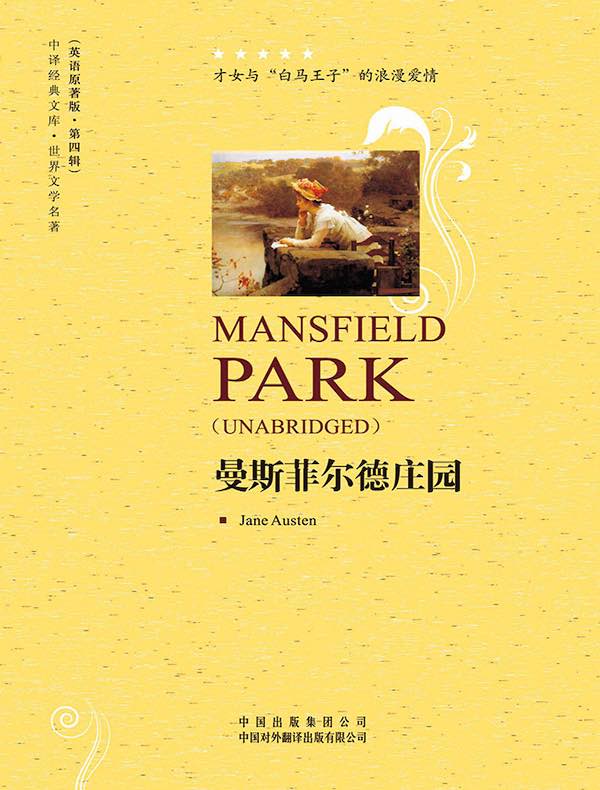 曼斯菲尔德庄园（英文原著版）