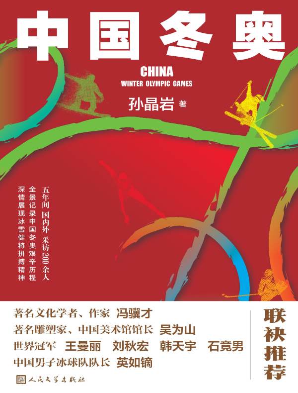 中国冬奥