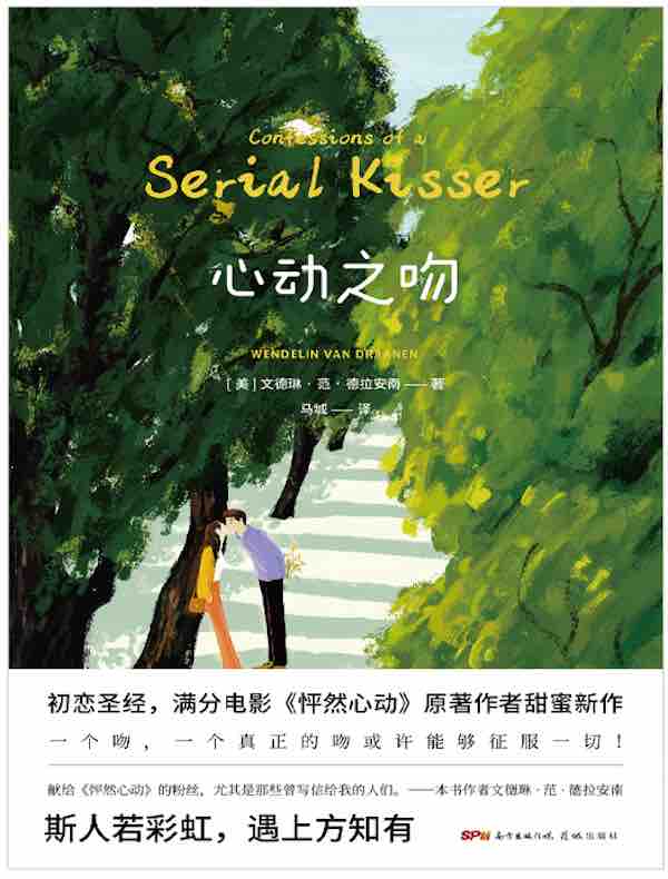 心动之吻
