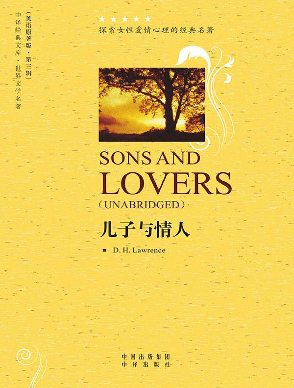 儿子与情人（英语原著版）