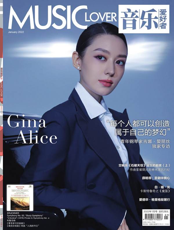 音乐爱好者（月刊 2022年第1期）