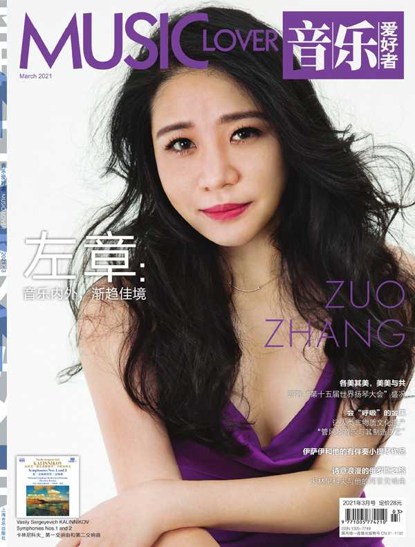 音乐爱好者（月刊 2021年第3期）