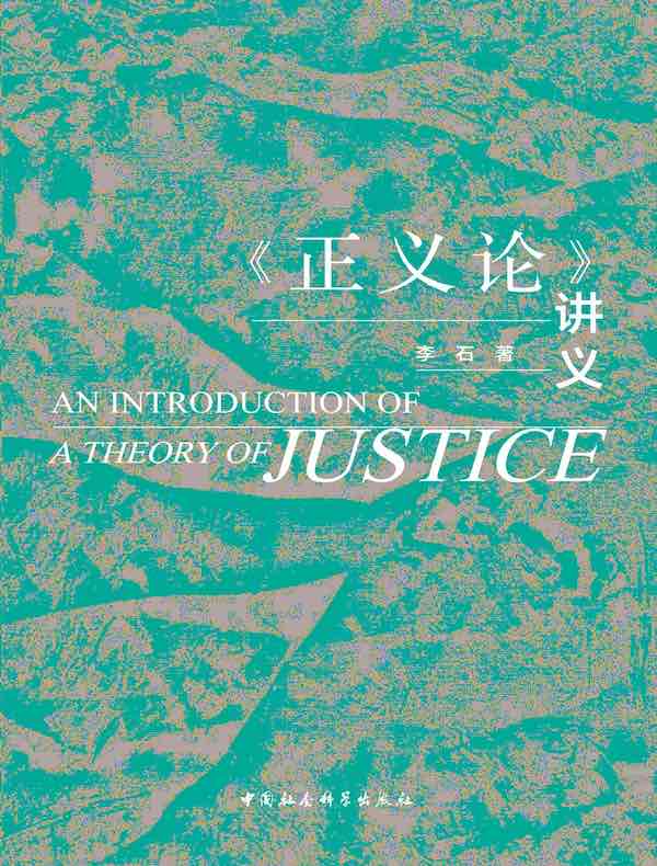 《正义论》讲义