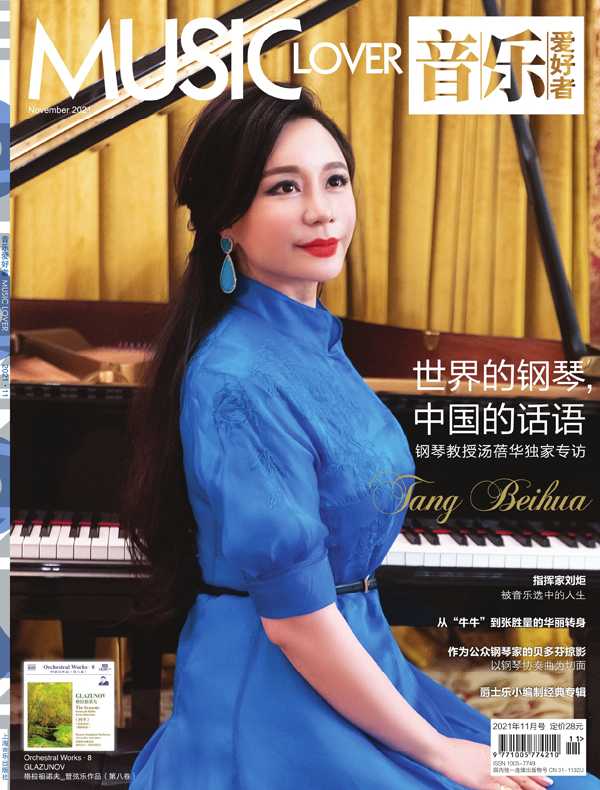 音乐爱好者（月刊 2021年第11期）