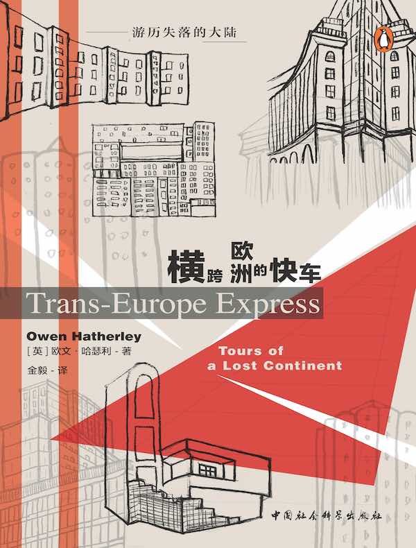 横跨欧洲的快车