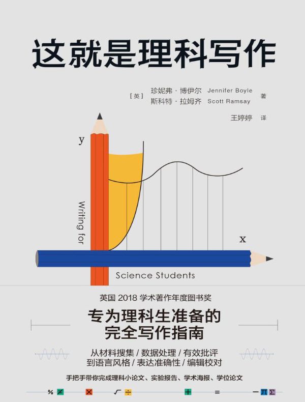 这就是理科写作