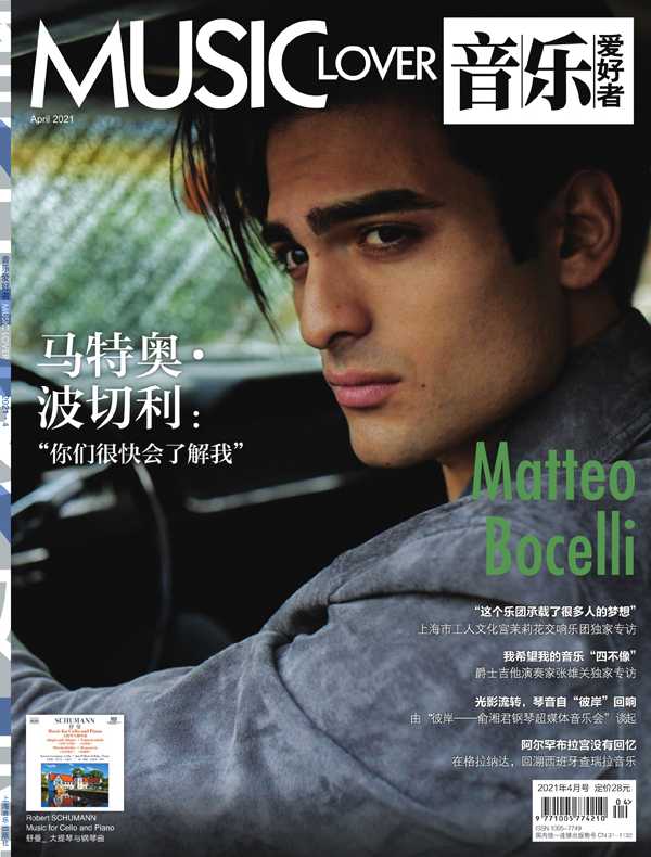 音乐爱好者（月刊 2021年第4期）