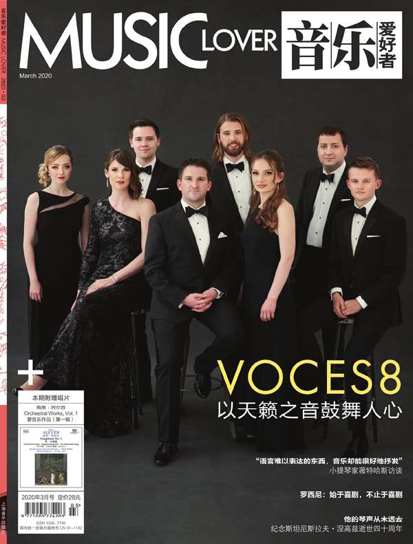 音乐爱好者（月刊 2020年第3期）