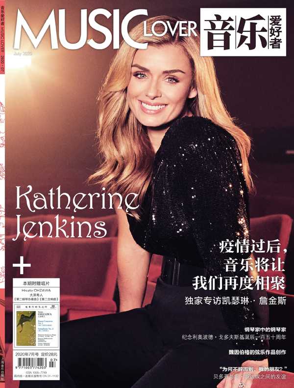 音乐爱好者（月刊 2020年第7期）