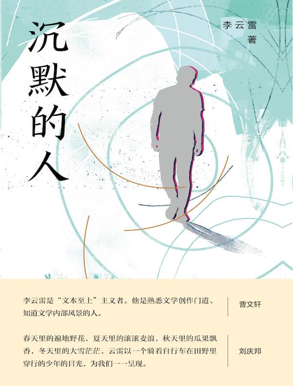 沉默的人