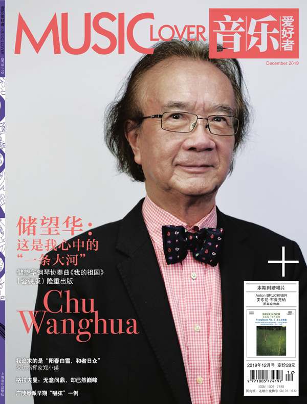 音乐爱好者（月刊 2019年第12期）