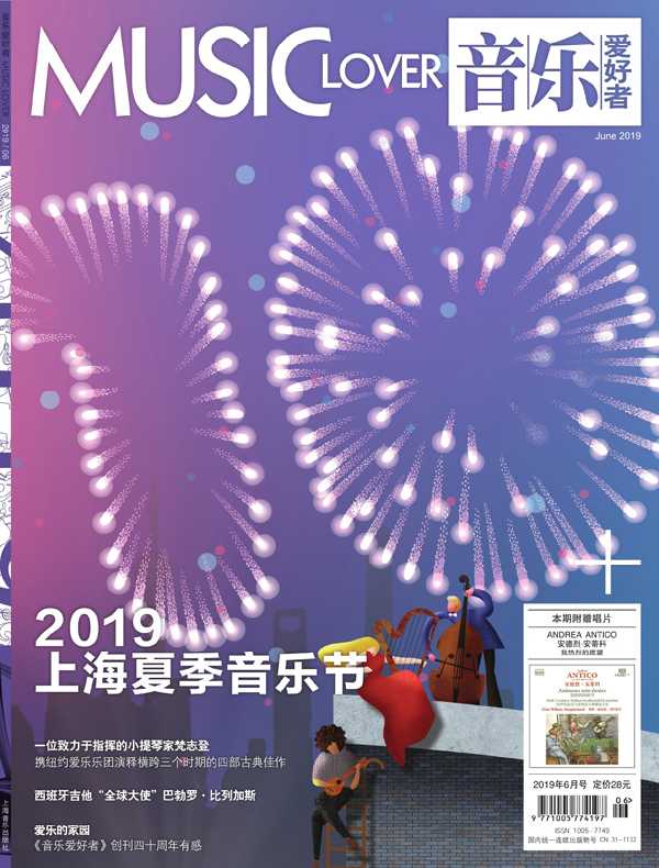 音乐爱好者（月刊 2019年第6期）