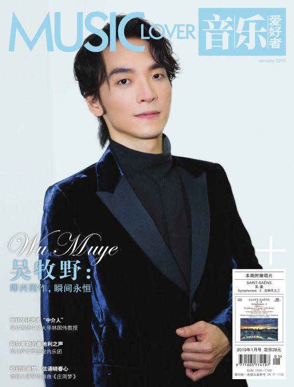 音乐爱好者（月刊 2019年第1期）