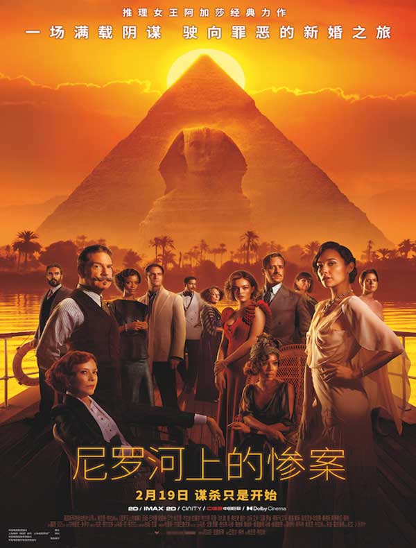 尼罗河上的惨案