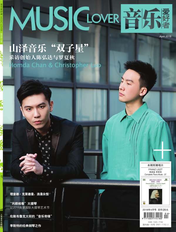 音乐爱好者（月刊 2018年第4期）