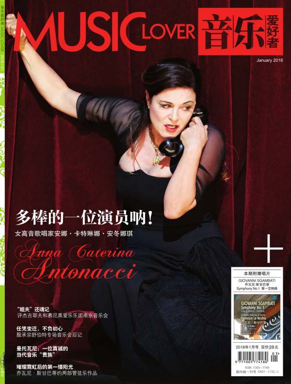 音乐爱好者（月刊 2018年第1期）