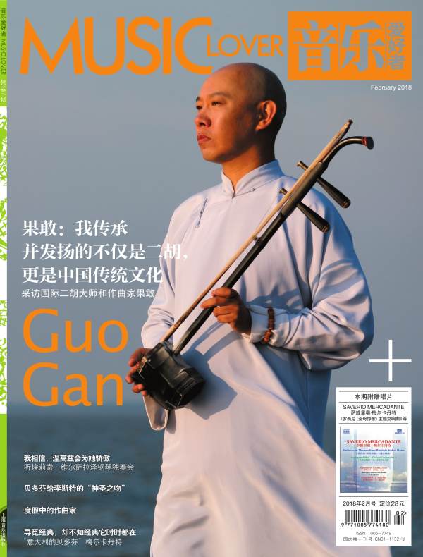 音乐爱好者（月刊 2018年第2期）