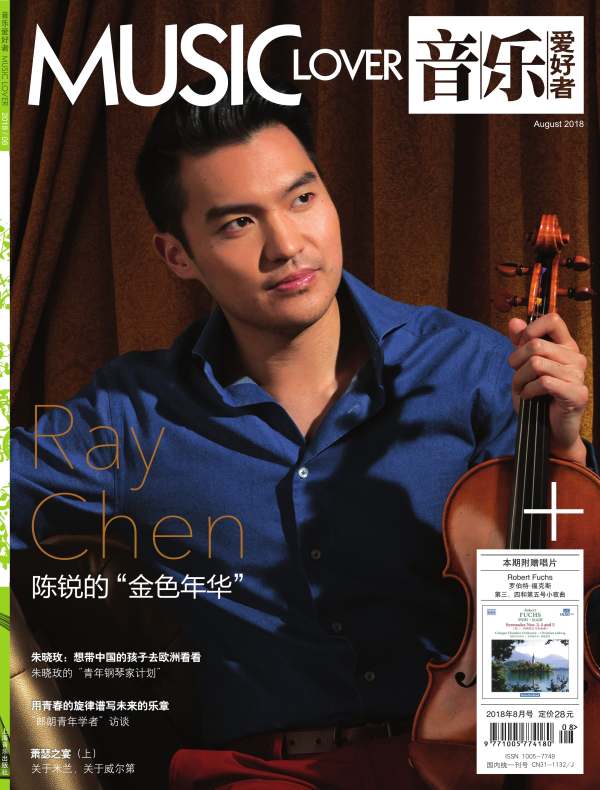 音乐爱好者（月刊 2018年第8期）