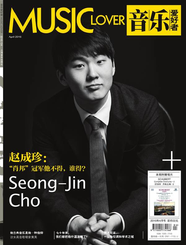 音乐爱好者（月刊 2016年第4期）