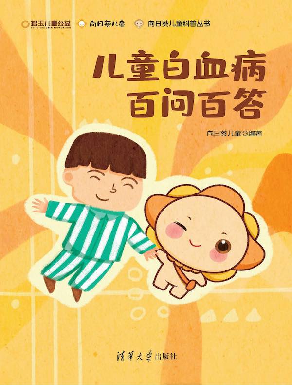 儿童白血病百问百答