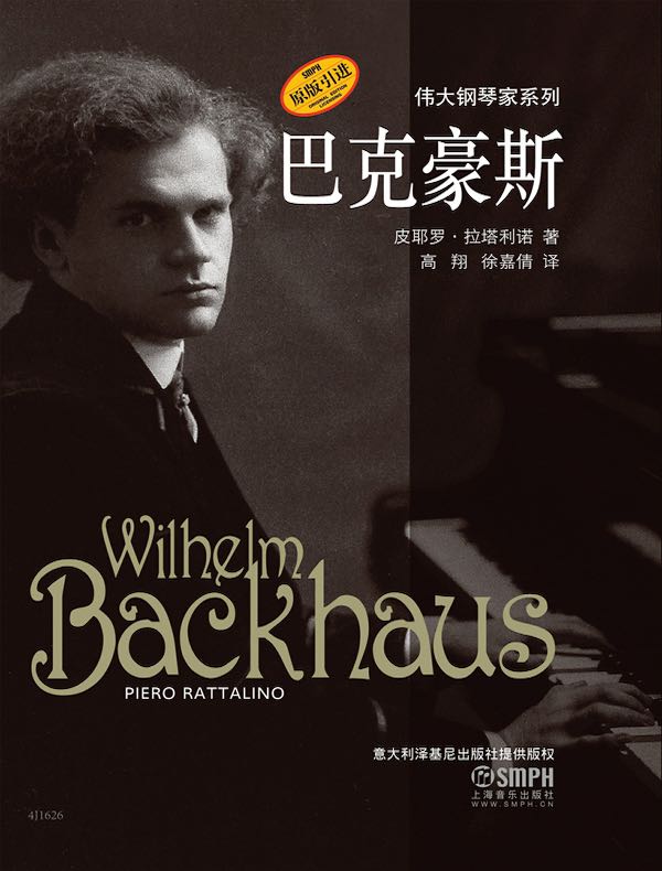 巴克豪斯（伟大钢琴家系列）