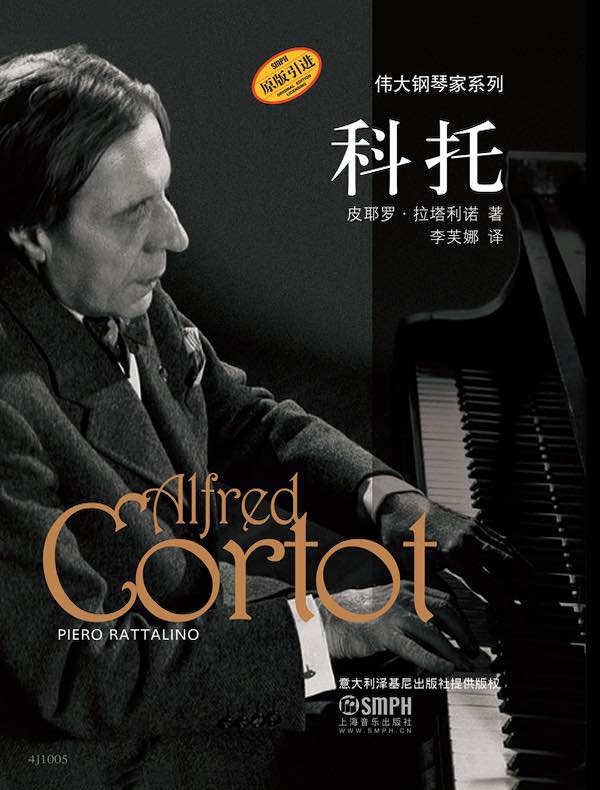科托（伟大钢琴家系列）